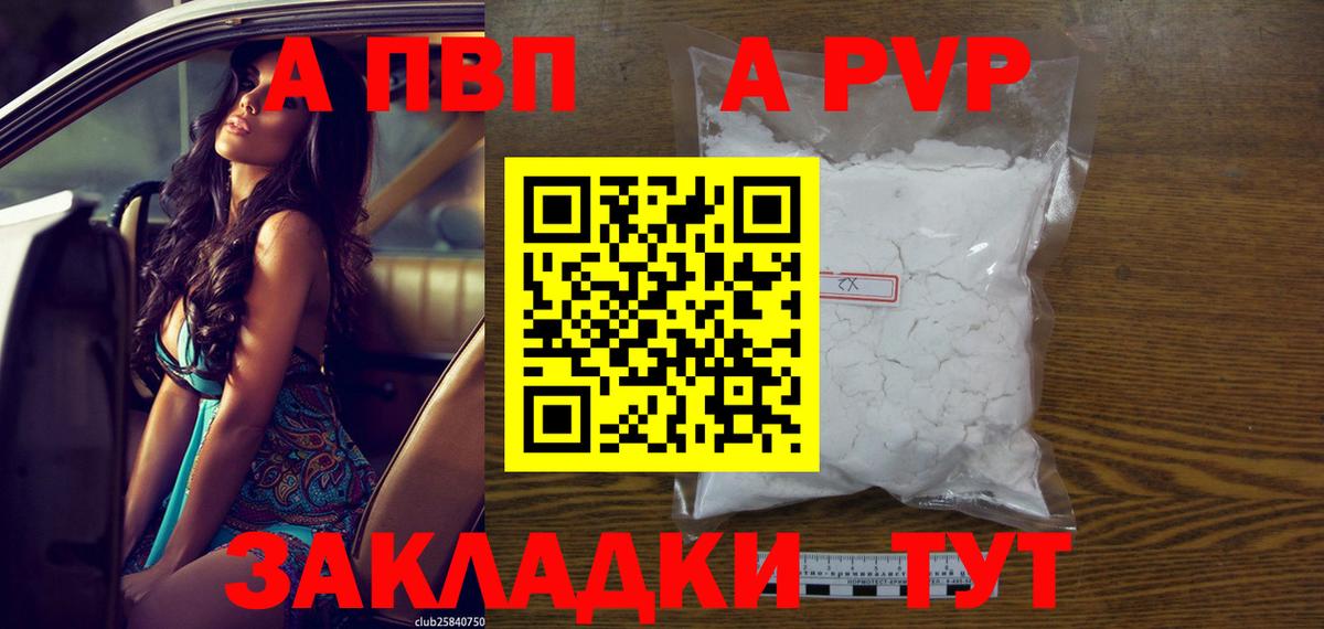 A PVP Соль Гулькевичи