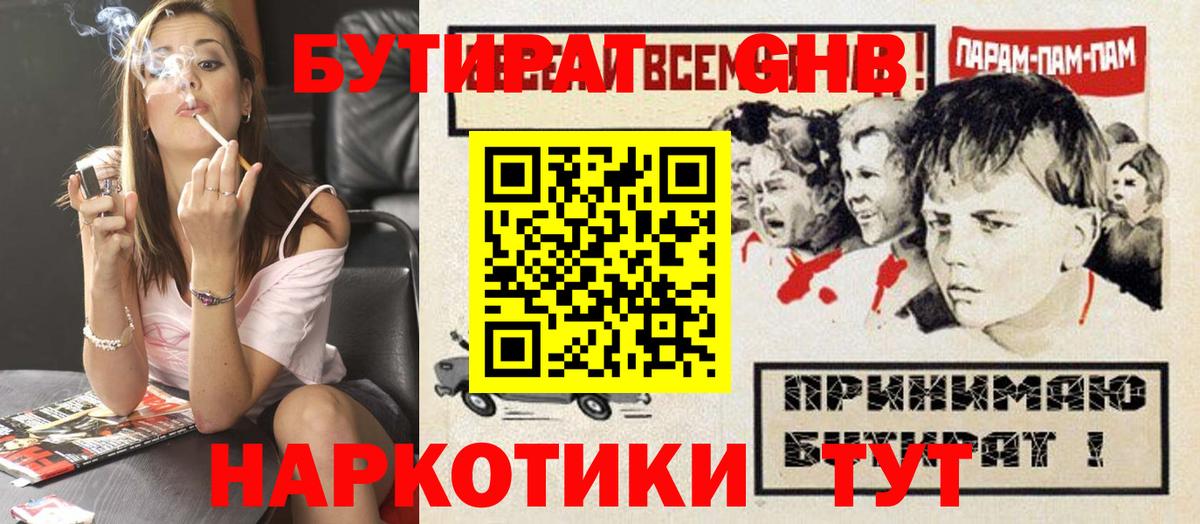 БУТИРАТ бутик Гулькевичи