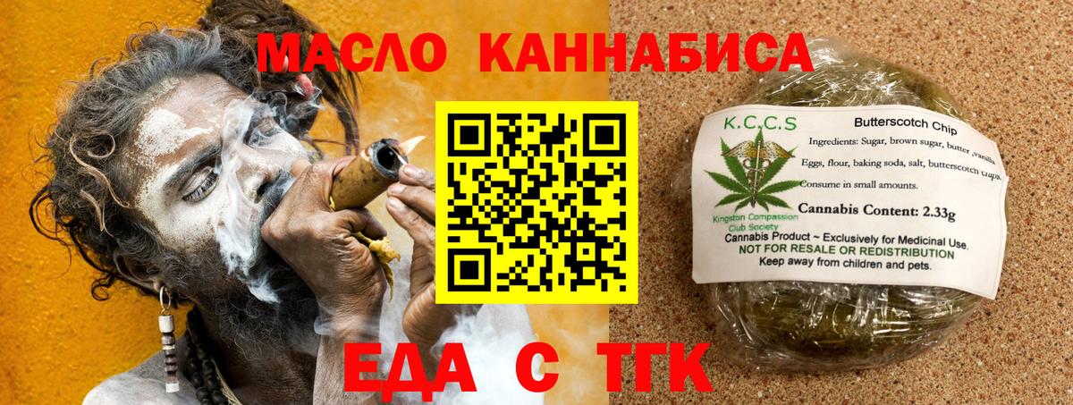Печенье с ТГК конопля  Вход с VPN  Гулькевичи 