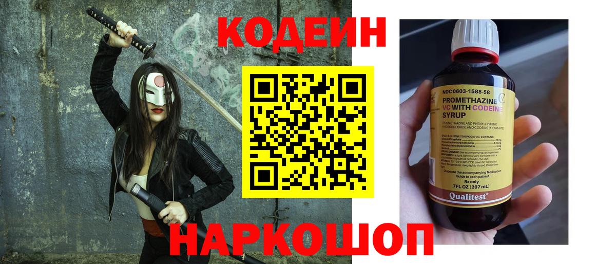 Кодеин напиток Lean (лин) Гулькевичи