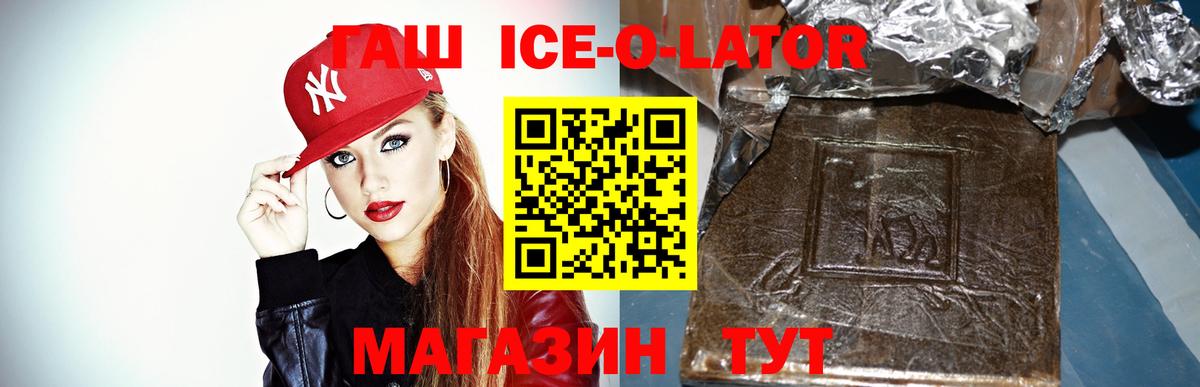 ГАШ ice o lator  Вход с VPN  ГАШИШ 40% ТГК  Гулькевичи 