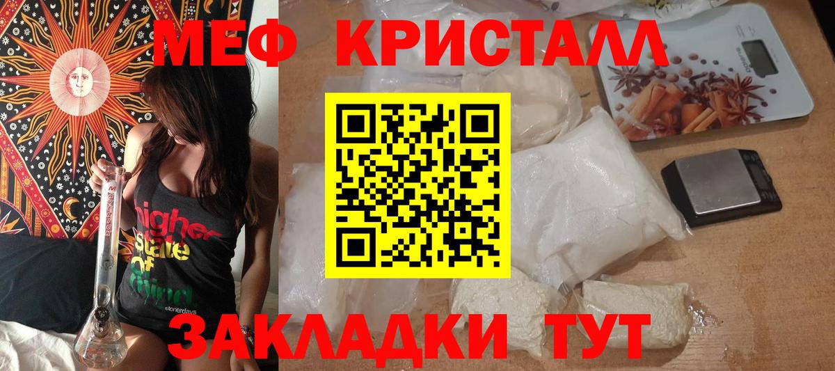 Гулькевичи  Мефедрон кристаллы  Меф  Вход с VPN 