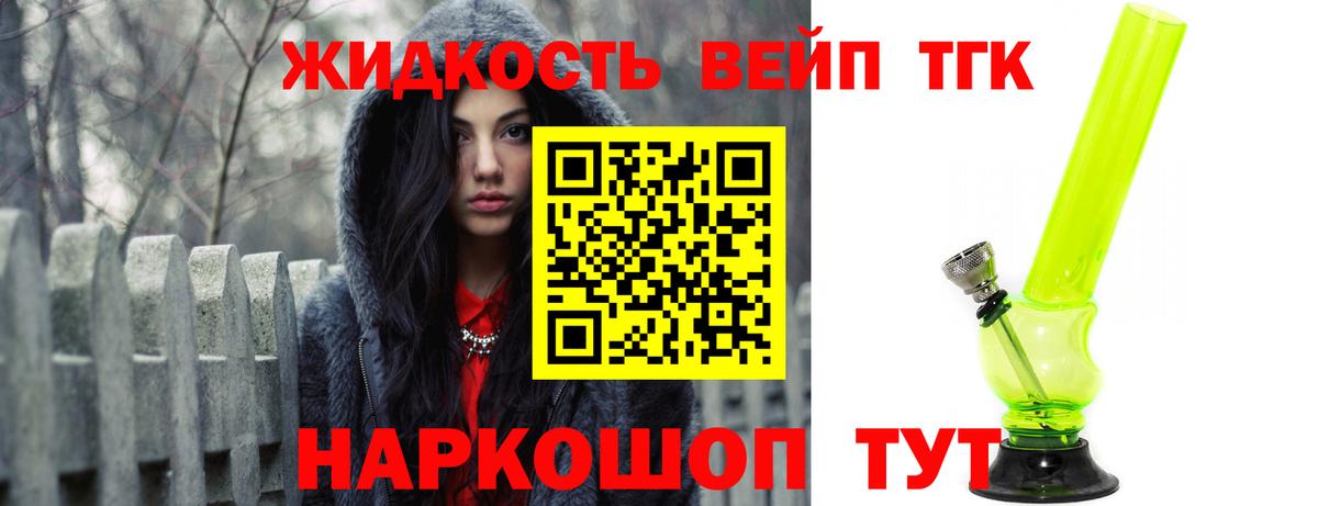 ТГК жижа Гулькевичи